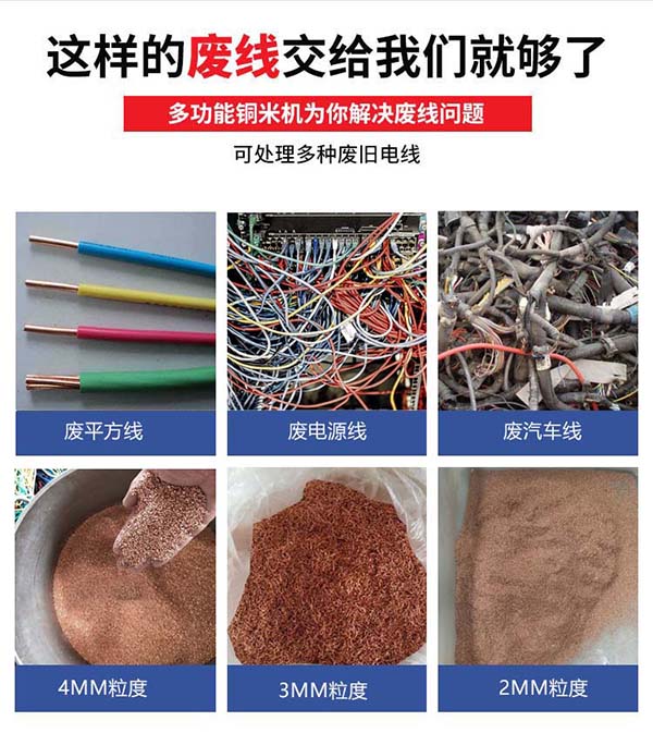 廢舊電纜處理設(shè)備主要用途